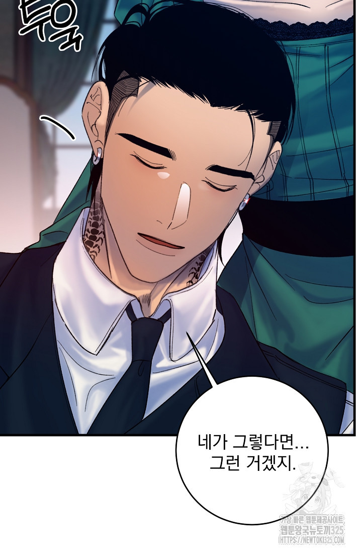 저택 영춘화:낙하산지 블라우스 1화 114