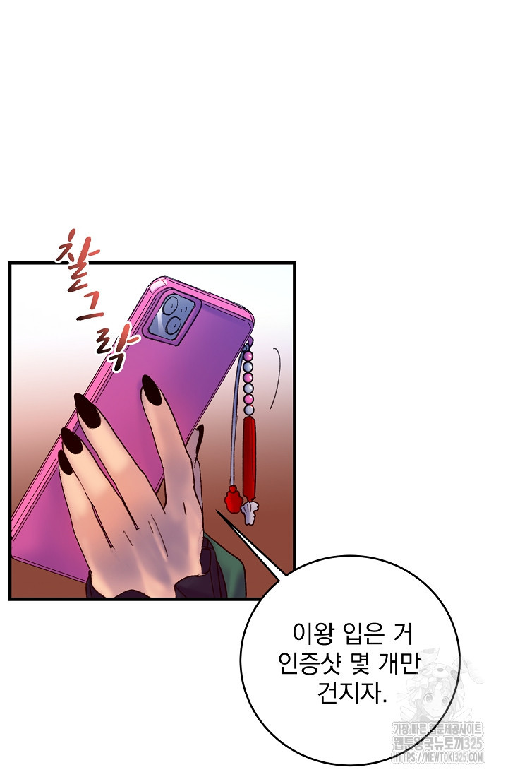 저택 영춘화:낙하산지 블라우스 1화 115