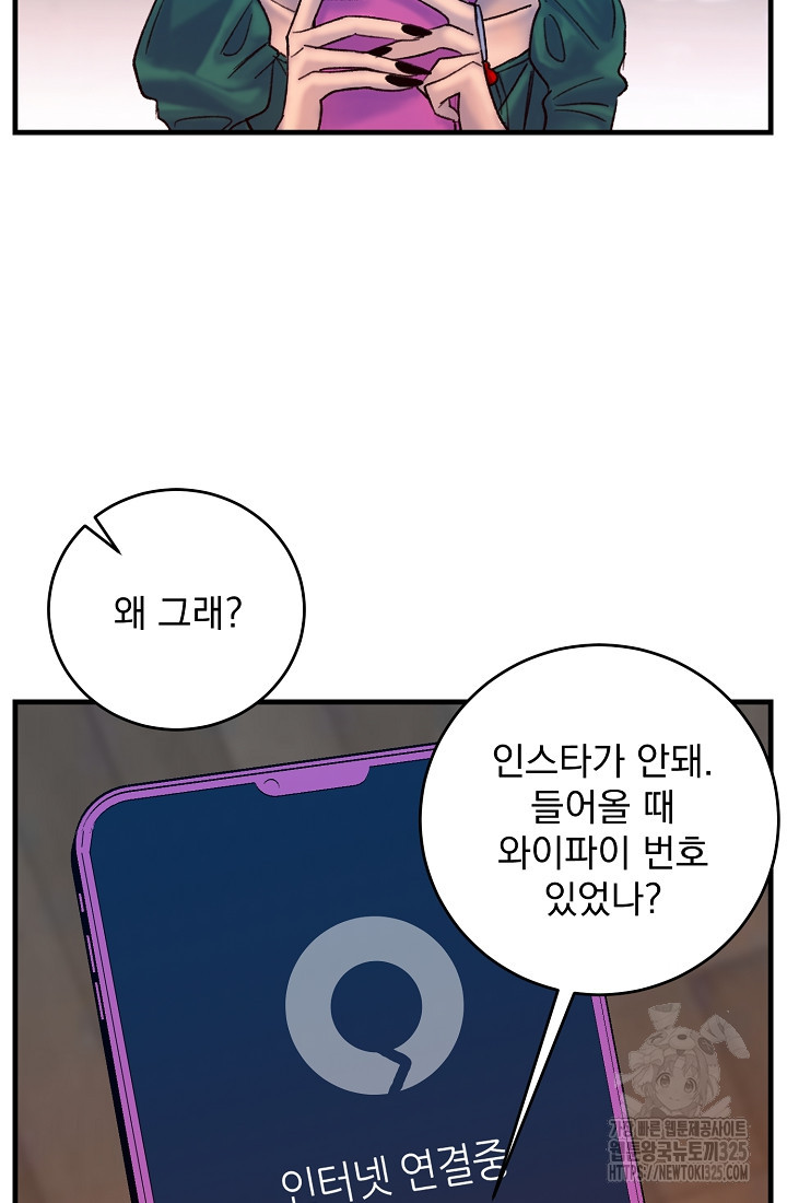 저택 영춘화:낙하산지 블라우스 1화 118