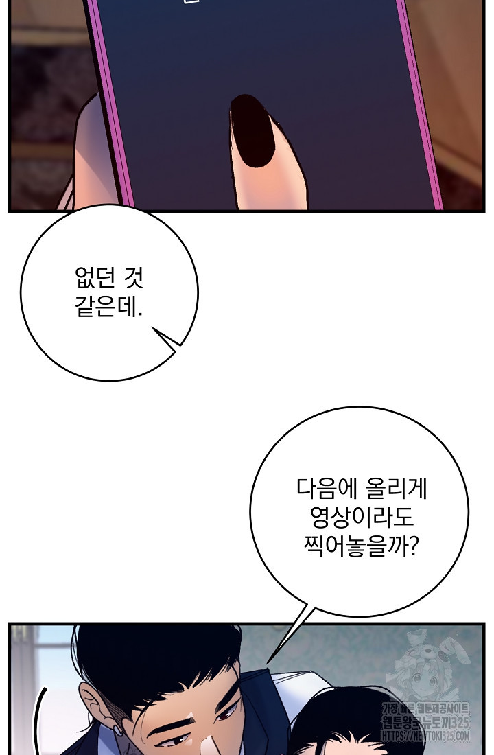 저택 영춘화:낙하산지 블라우스 1화 119