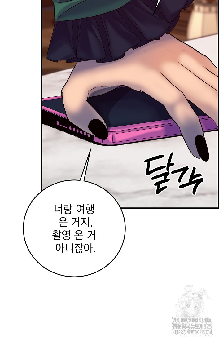 저택 영춘화:낙하산지 블라우스 1화 121