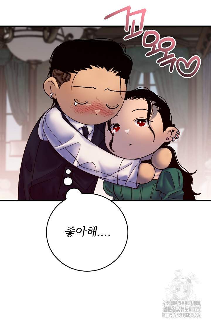 저택 영춘화:낙하산지 블라우스 1화 122