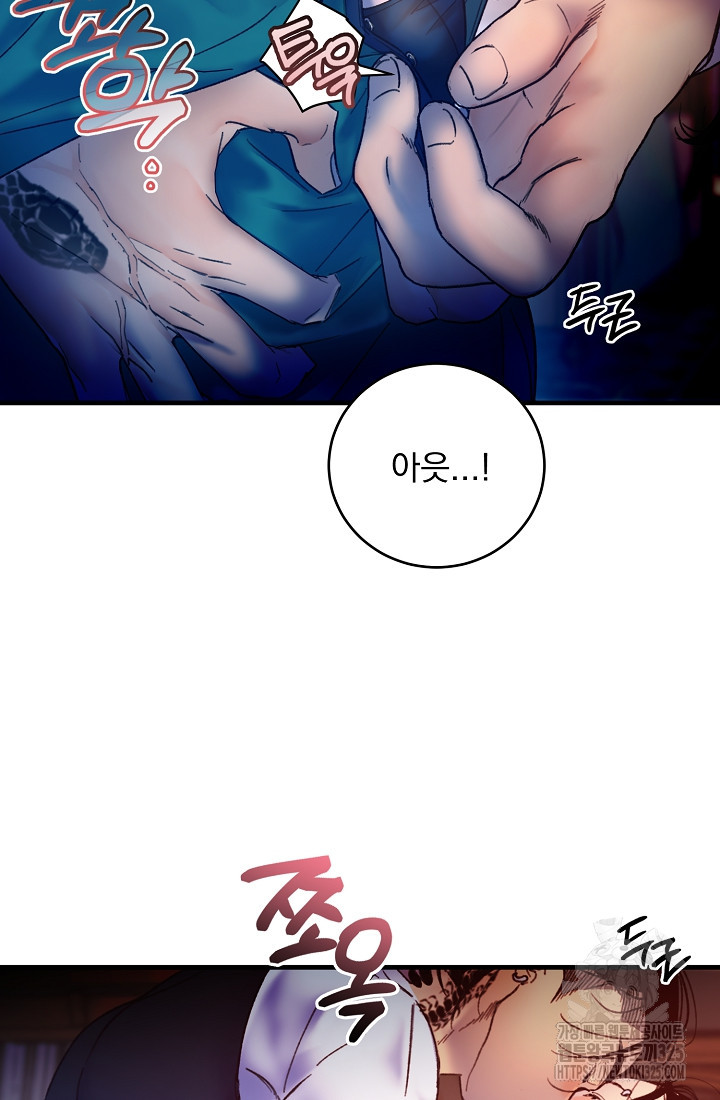저택 영춘화:낙하산지 블라우스 1화 133