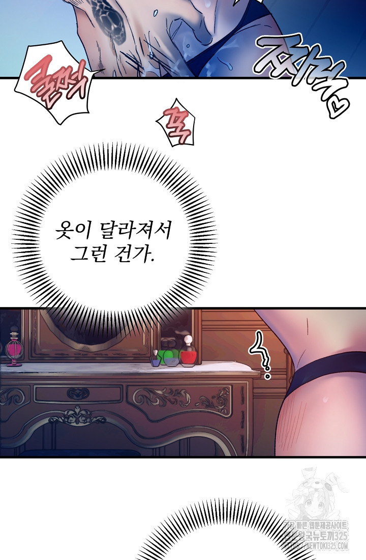 저택 영춘화:낙하산지 블라우스 1화 139