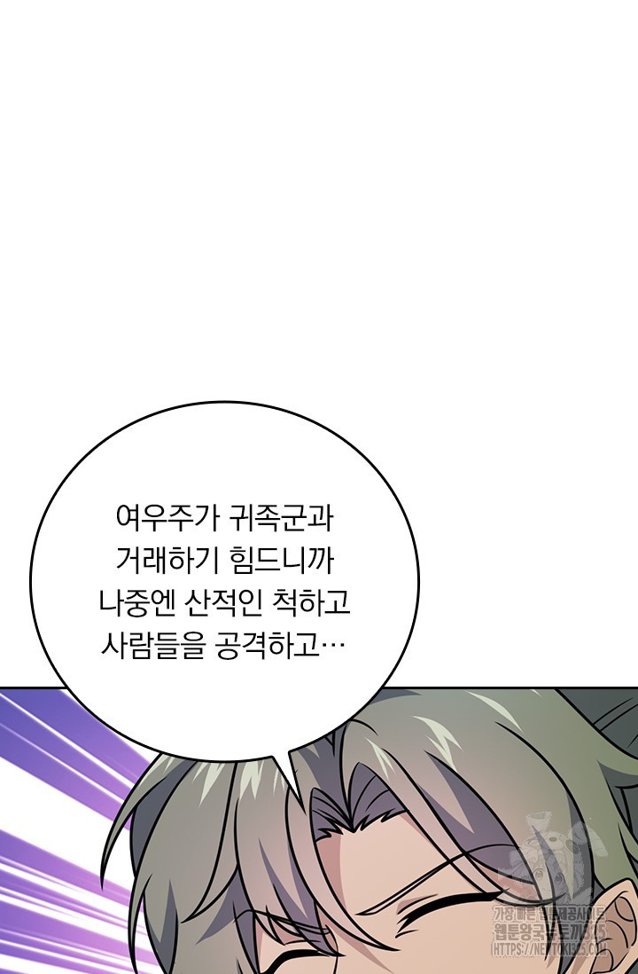 악역 플레이어는 강해지고 싶다 668화 4