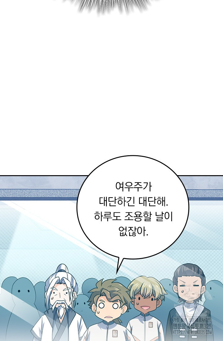 악역 플레이어는 강해지고 싶다 668화 8