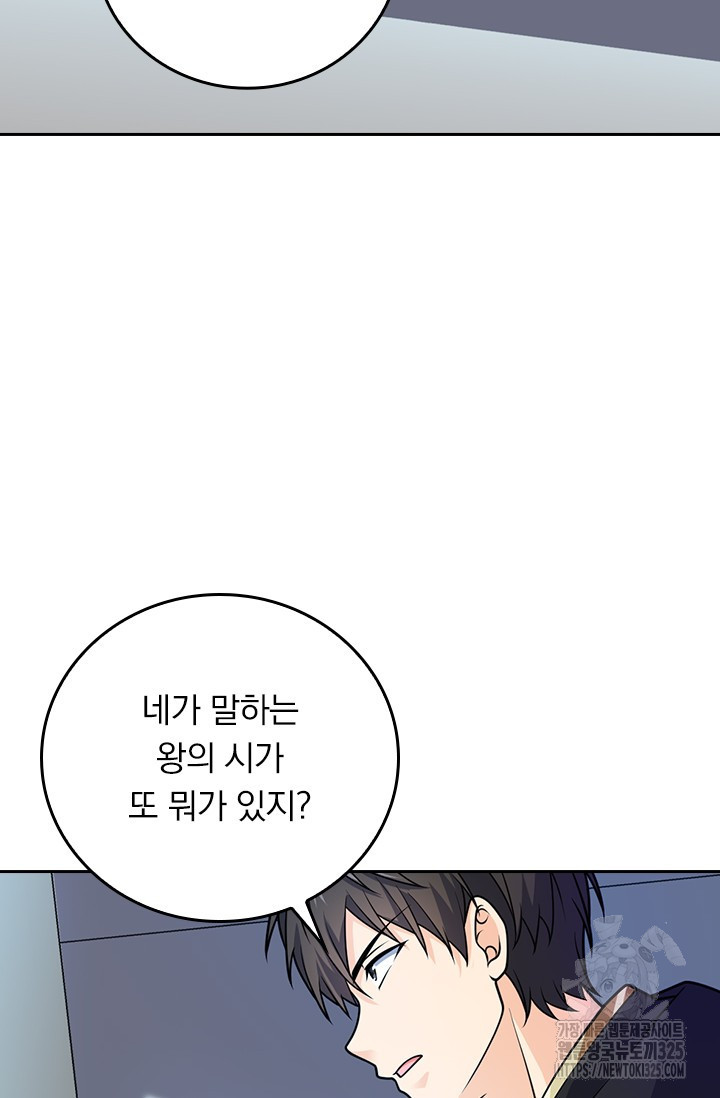 악역 플레이어는 강해지고 싶다 668화 20