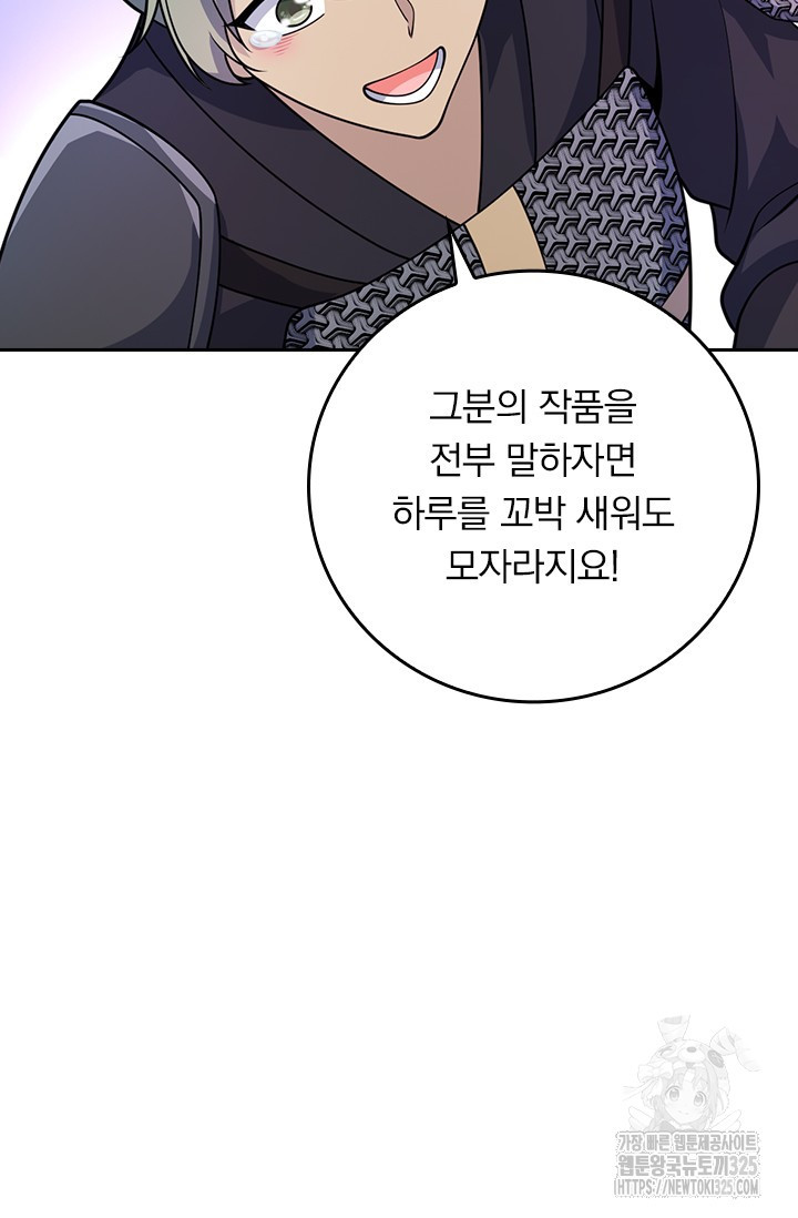 악역 플레이어는 강해지고 싶다 668화 22
