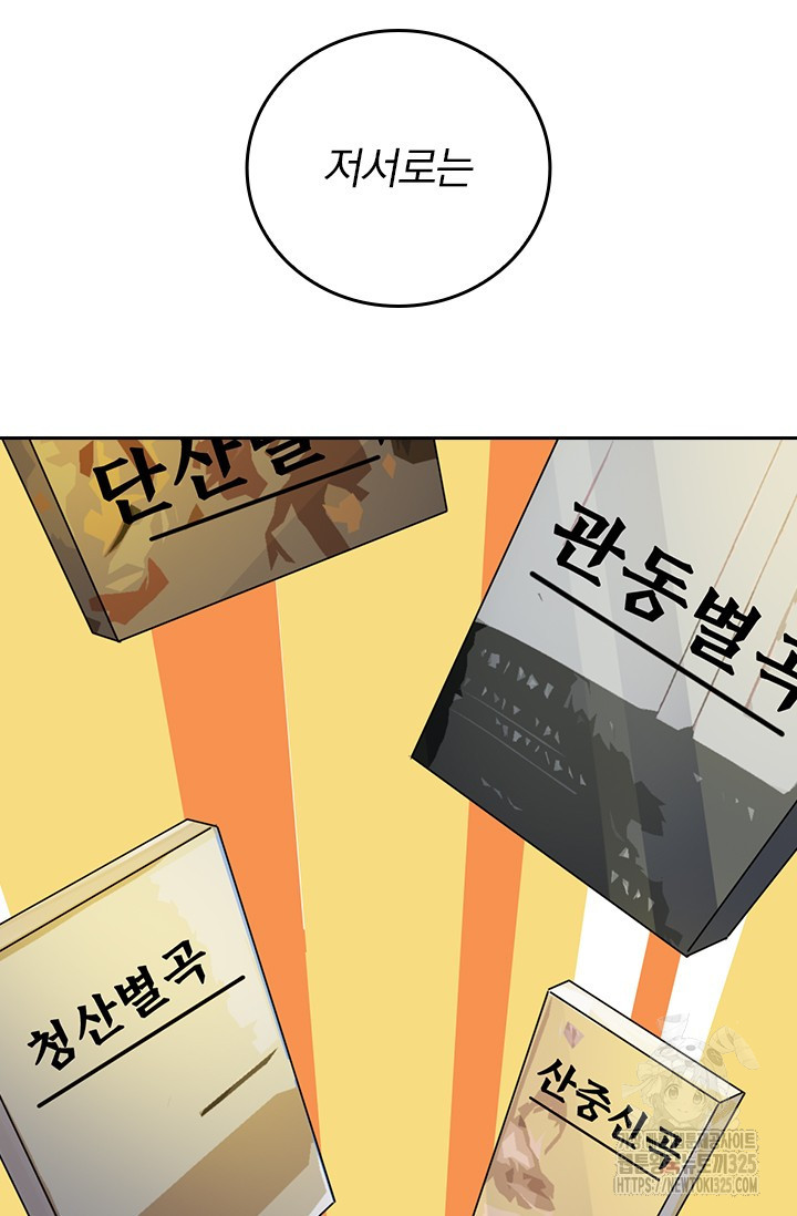 악역 플레이어는 강해지고 싶다 668화 23