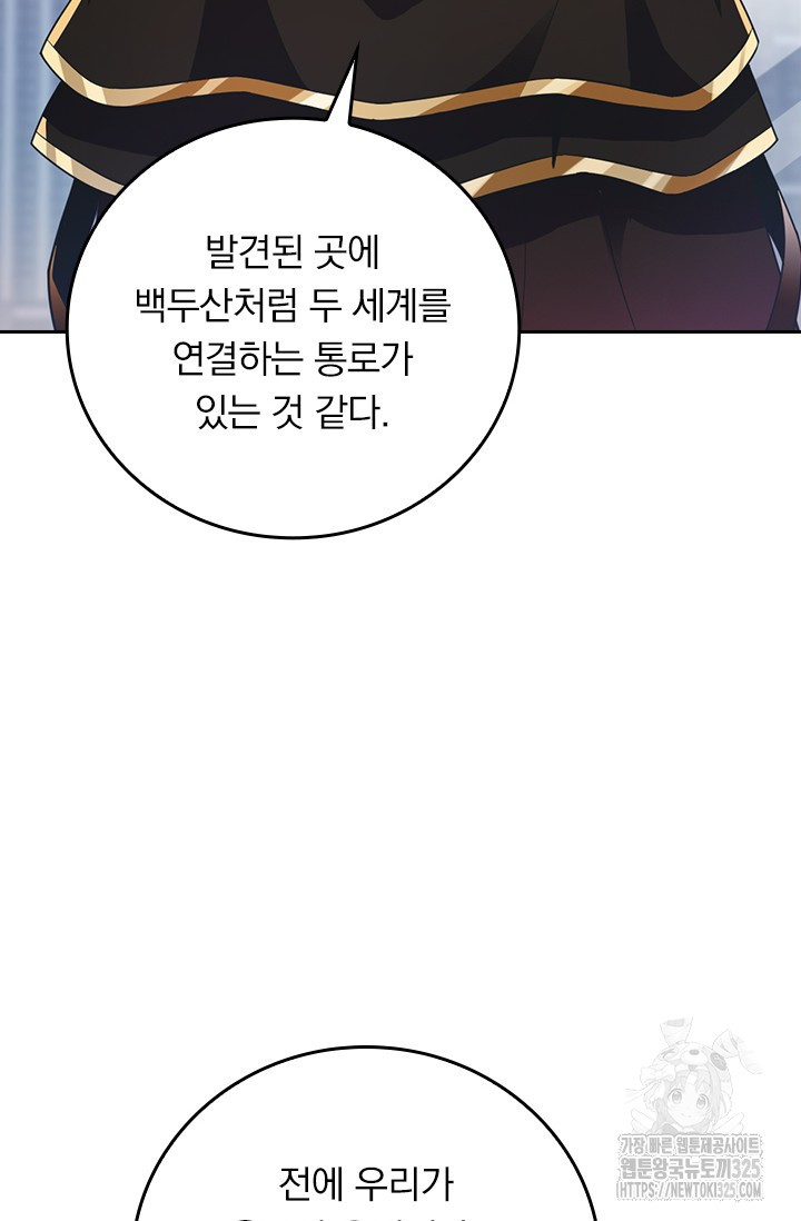 악역 플레이어는 강해지고 싶다 668화 30