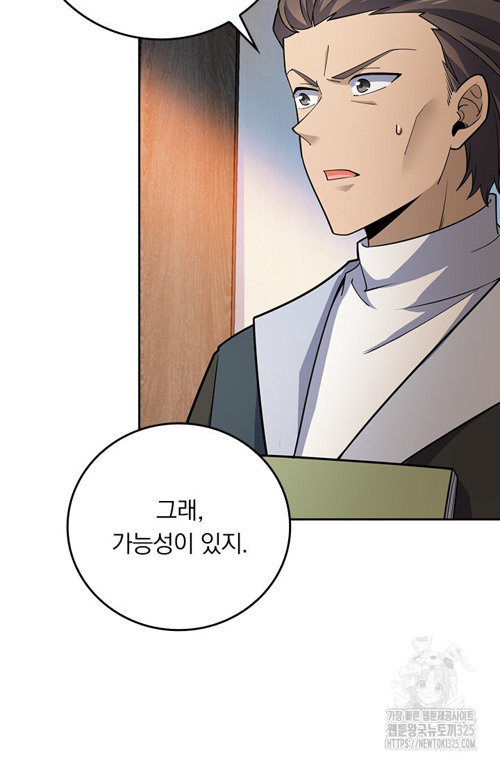 악역 플레이어는 강해지고 싶다 668화 34