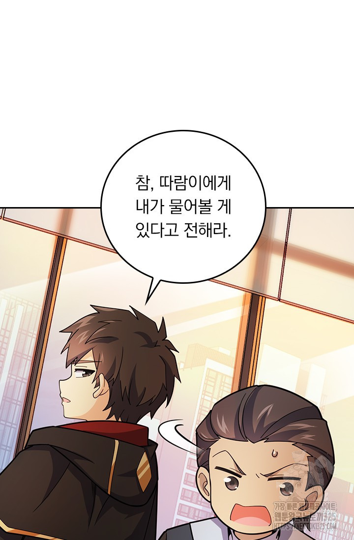 악역 플레이어는 강해지고 싶다 668화 35