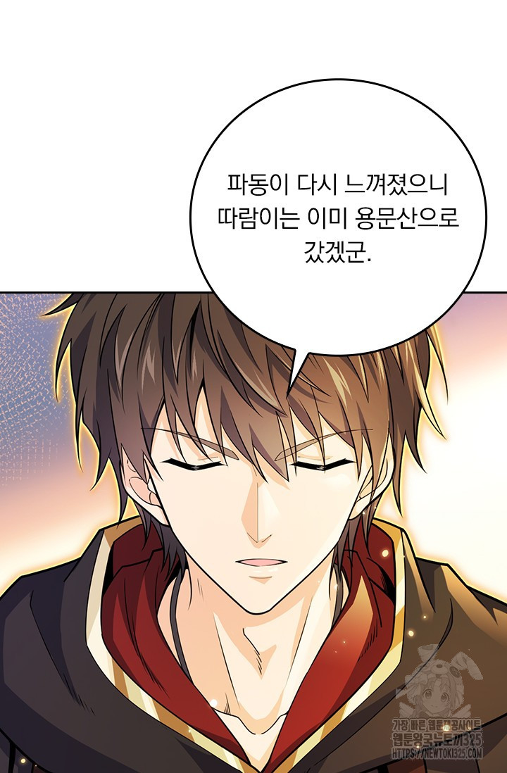 악역 플레이어는 강해지고 싶다 668화 43