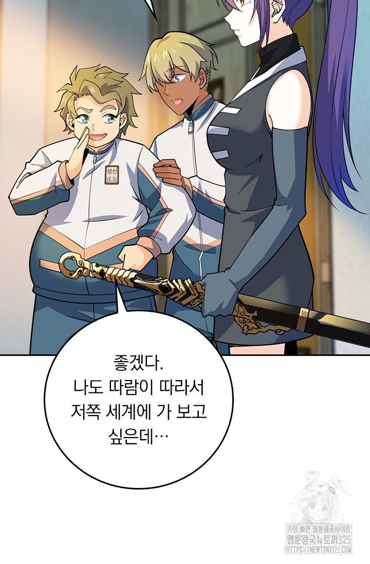 악역 플레이어는 강해지고 싶다 668화 45