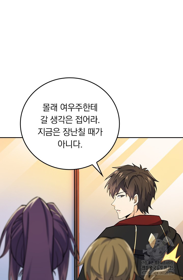 악역 플레이어는 강해지고 싶다 668화 46