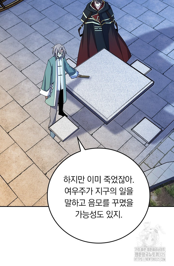 악역 플레이어는 강해지고 싶다 668화 57