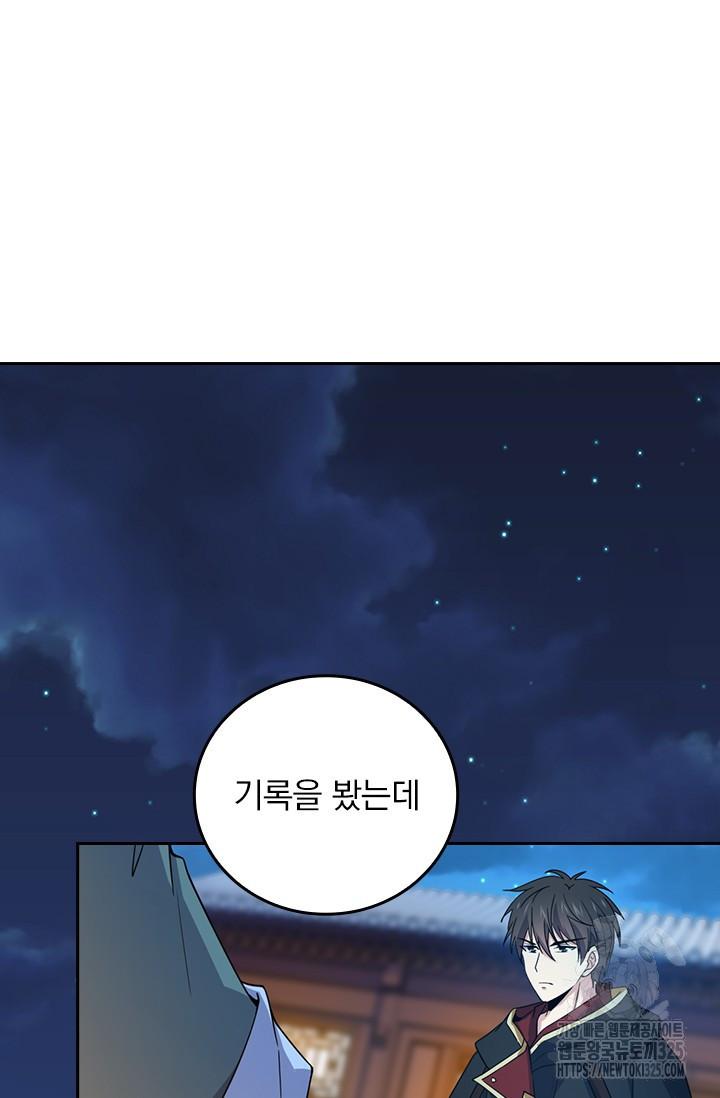 악역 플레이어는 강해지고 싶다 668화 58