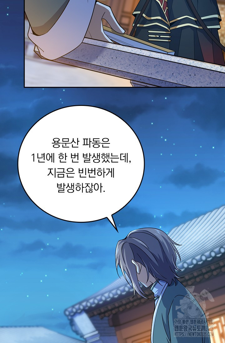악역 플레이어는 강해지고 싶다 668화 59