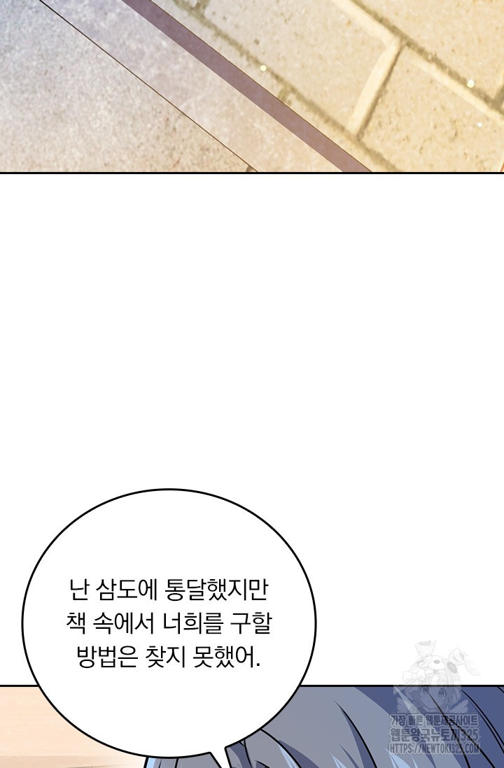 악역 플레이어는 강해지고 싶다 668화 66