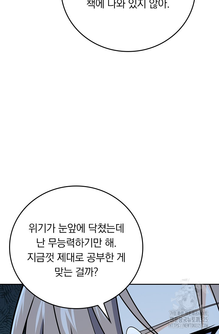 악역 플레이어는 강해지고 싶다 668화 68