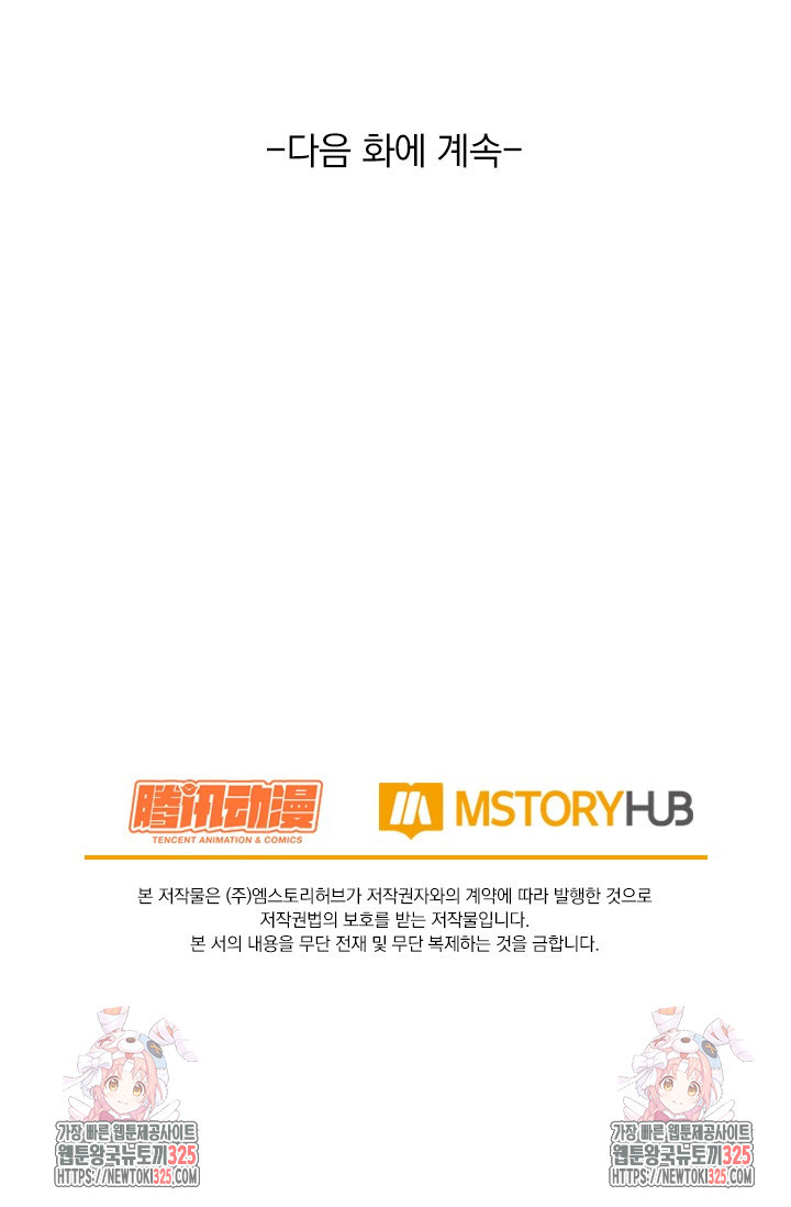 악역 플레이어는 강해지고 싶다 668화 76