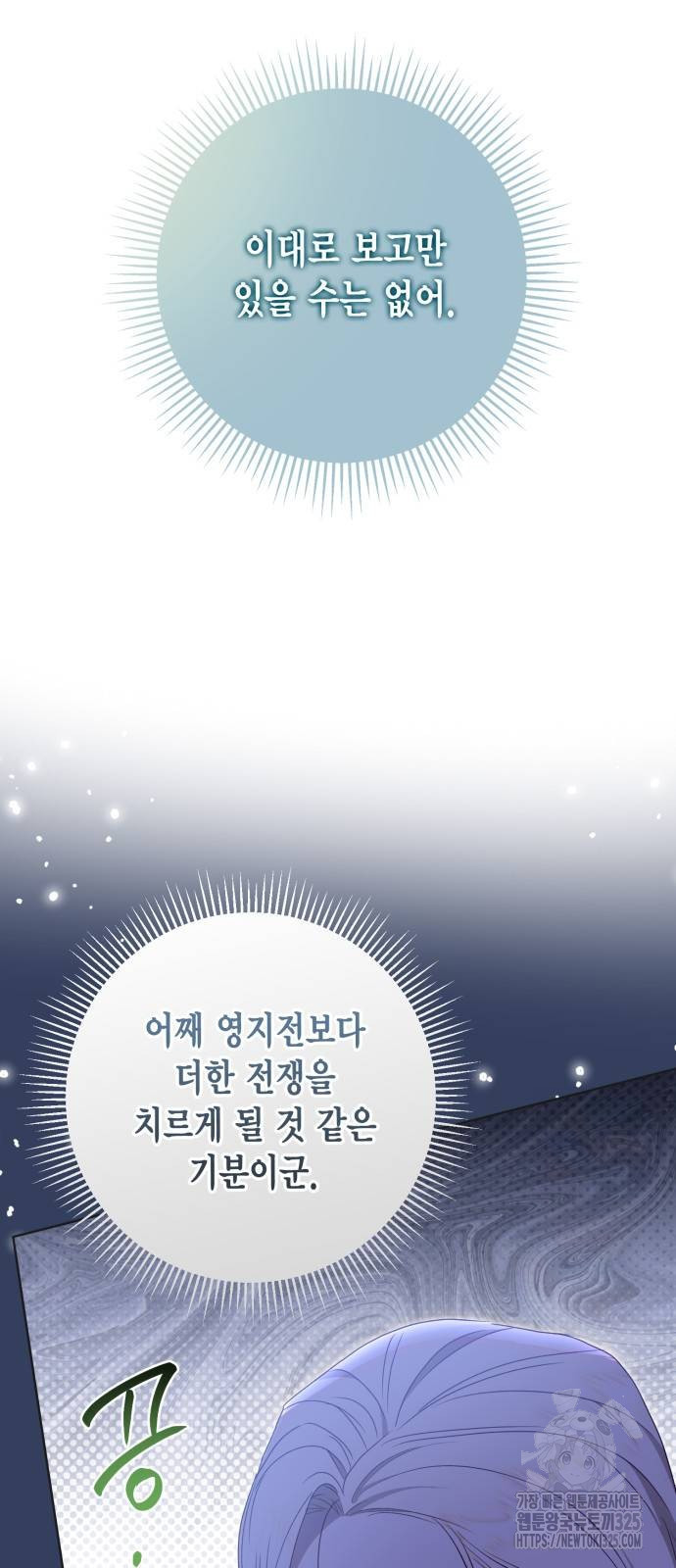 대위님! 이번 전쟁터는 이곳인가요? 65화 3