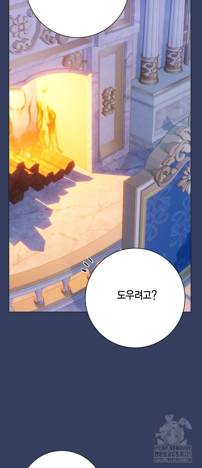대위님! 이번 전쟁터는 이곳인가요? 65화 7