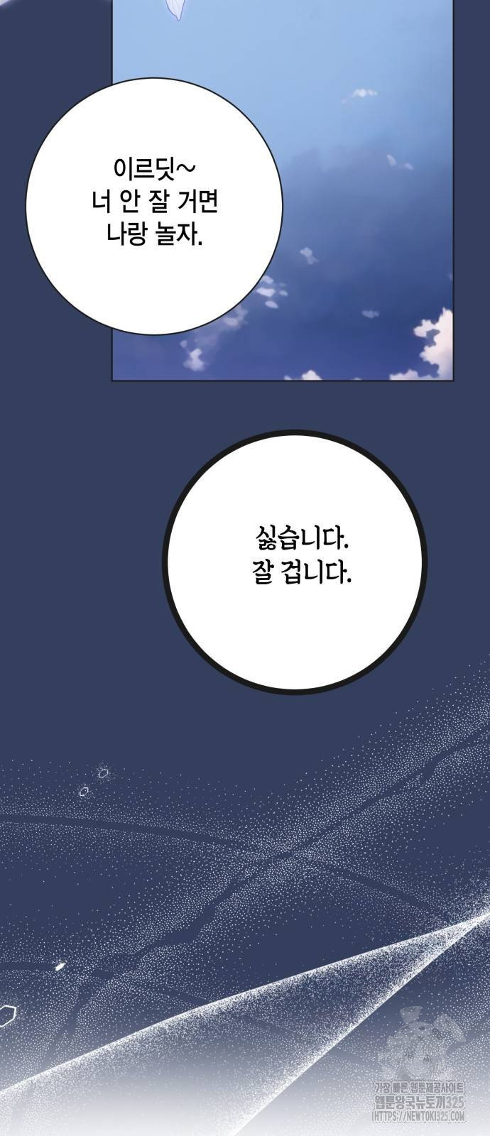대위님! 이번 전쟁터는 이곳인가요? 65화 11
