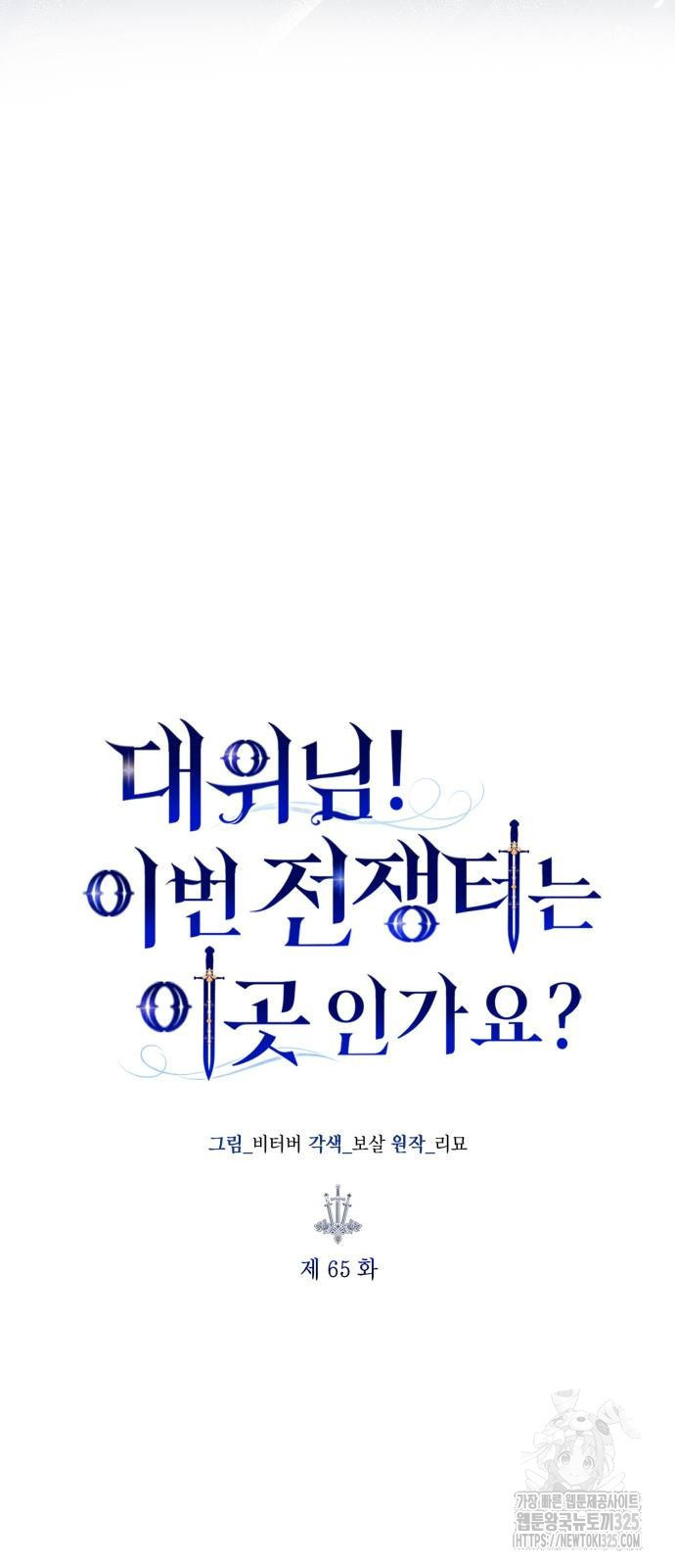 대위님! 이번 전쟁터는 이곳인가요? 65화 12