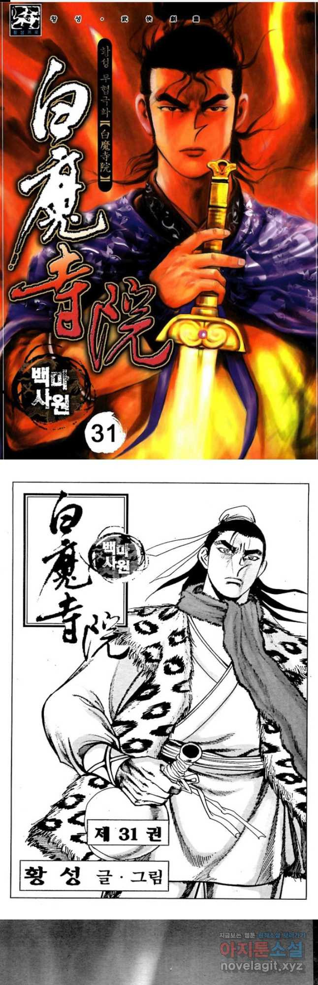 백마사원 61화 1