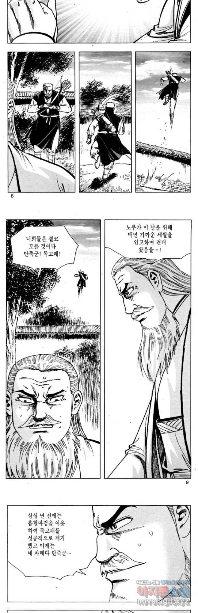 백마사원 61화 3