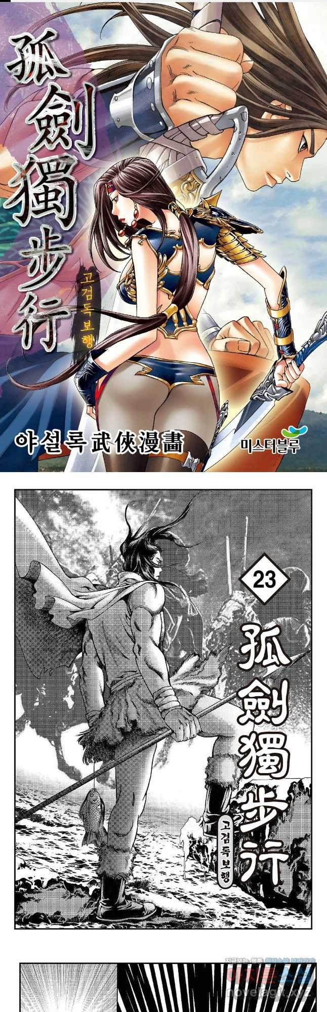 고검독보행 46화 1
