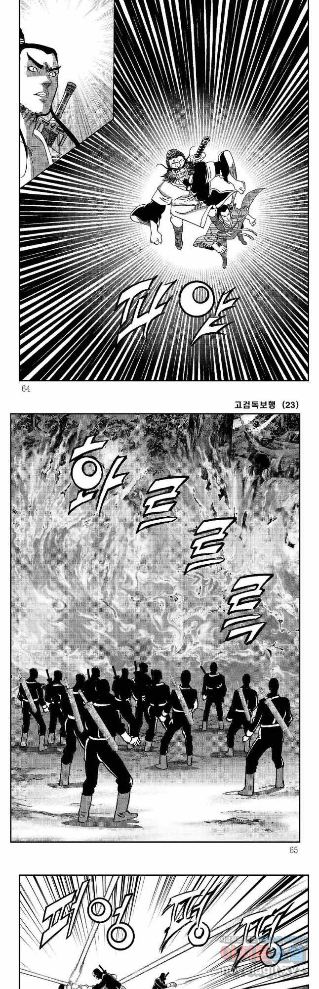 고검독보행 46화 2