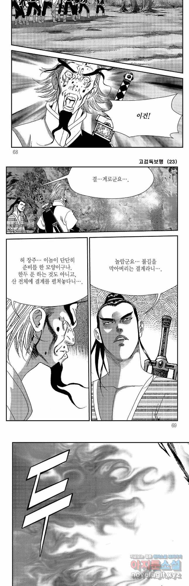 고검독보행 46화 4