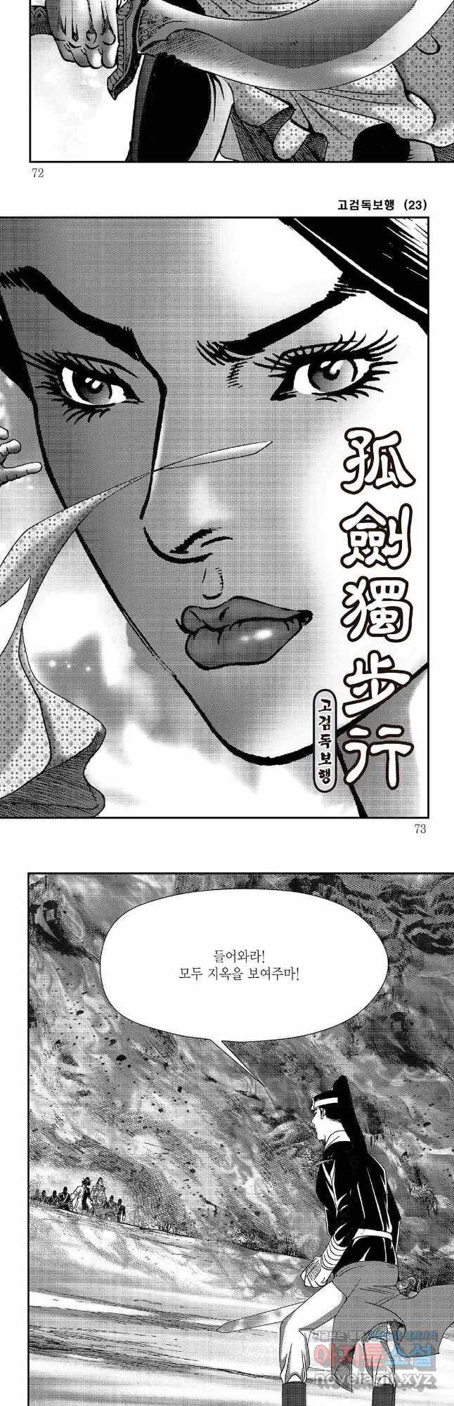 고검독보행 46화 6