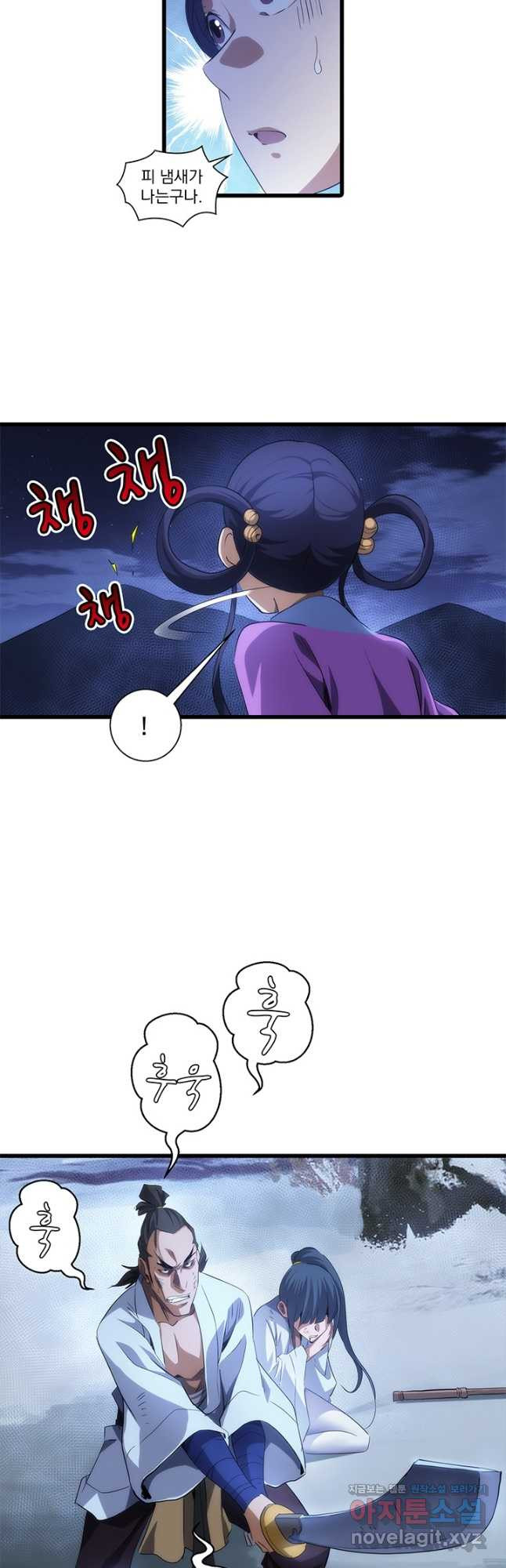 멸수라전 63화 2