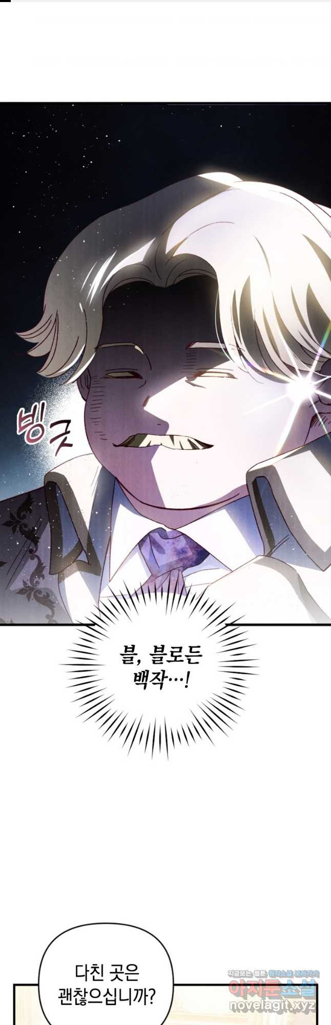 돈으로 약혼자를 키웠습니다 29화 1