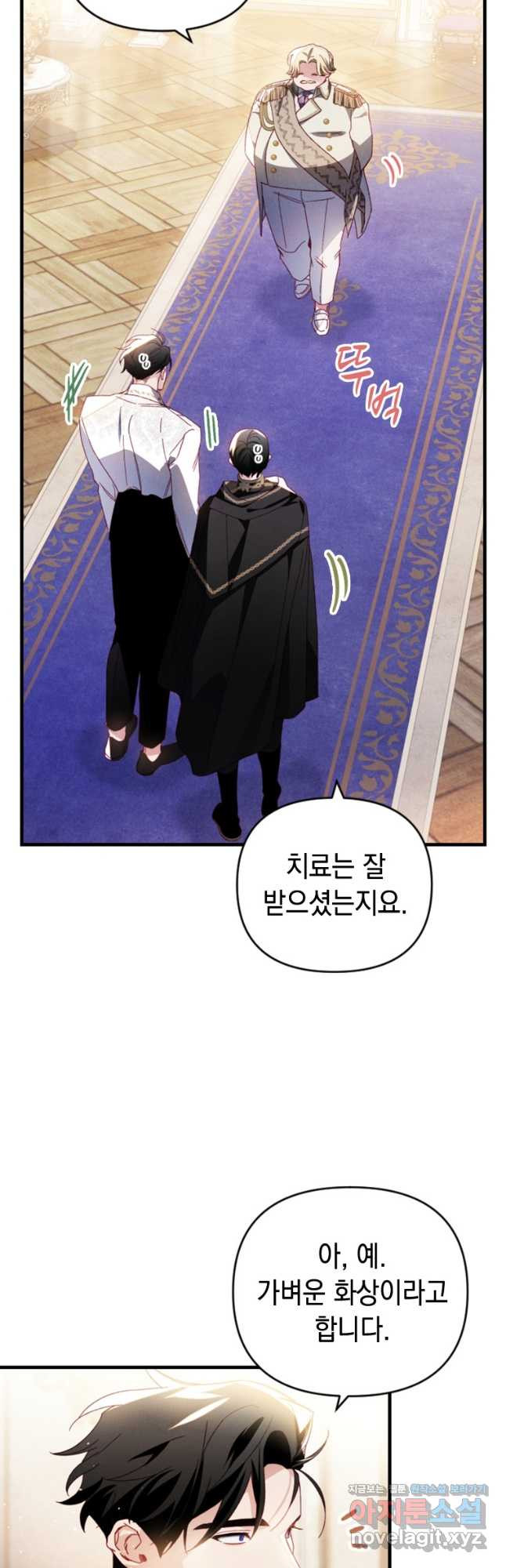 돈으로 약혼자를 키웠습니다 29화 2
