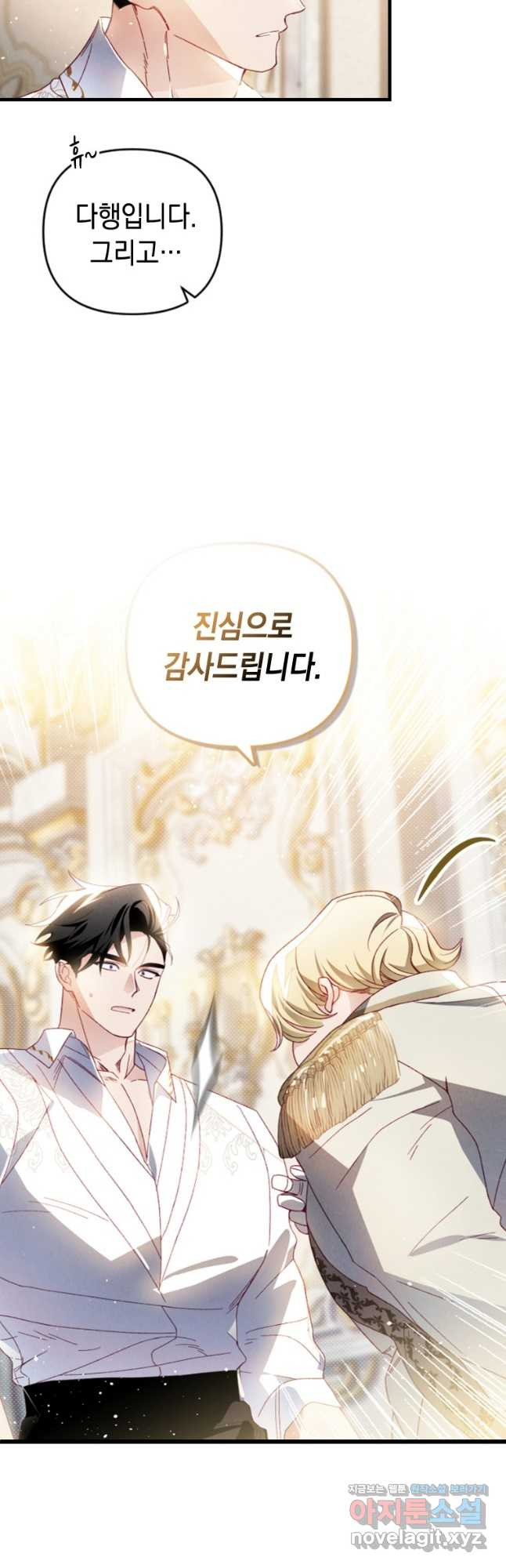 돈으로 약혼자를 키웠습니다 29화 3