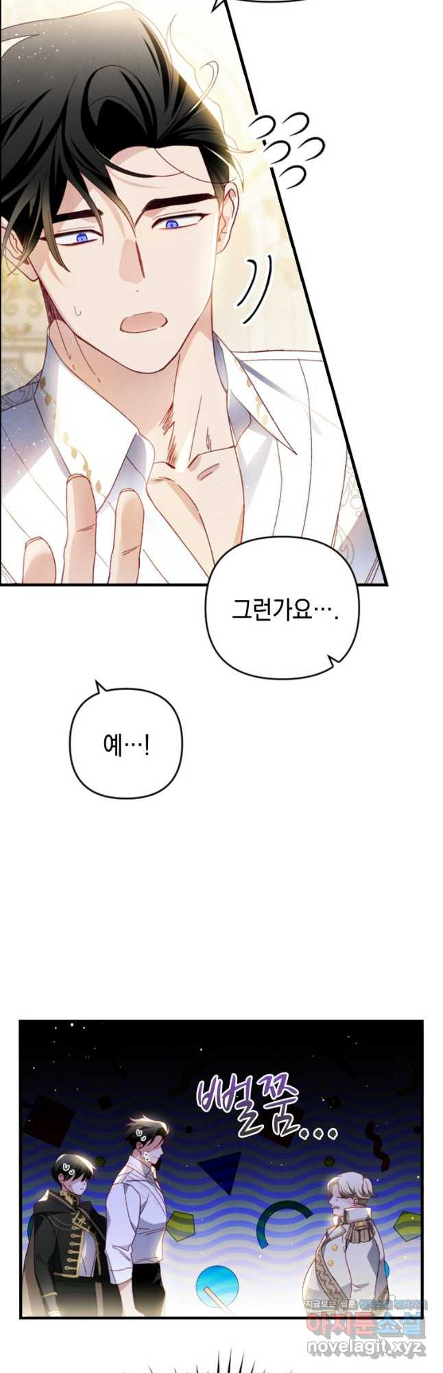 돈으로 약혼자를 키웠습니다 29화 5