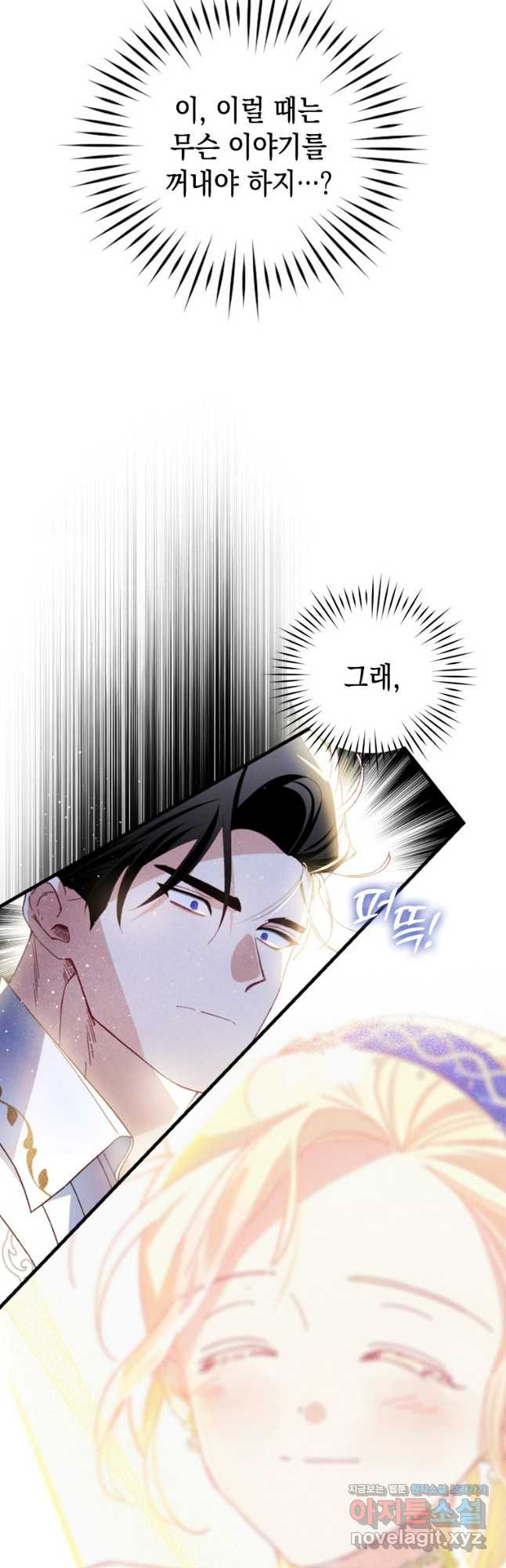 돈으로 약혼자를 키웠습니다 29화 6