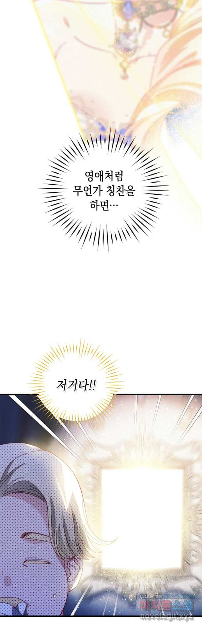 돈으로 약혼자를 키웠습니다 29화 7