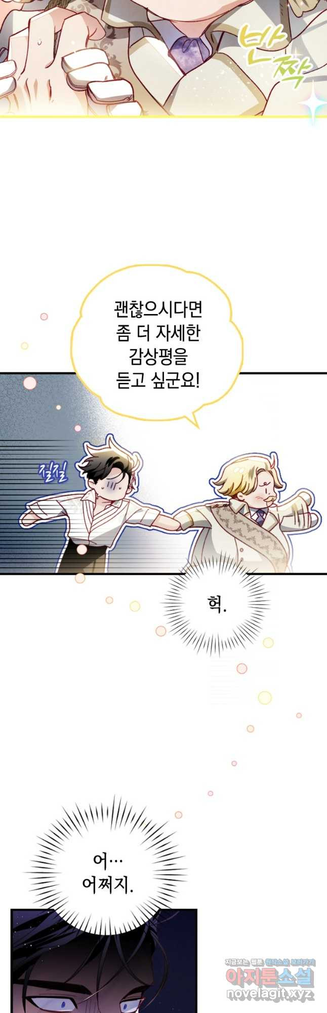 돈으로 약혼자를 키웠습니다 29화 10