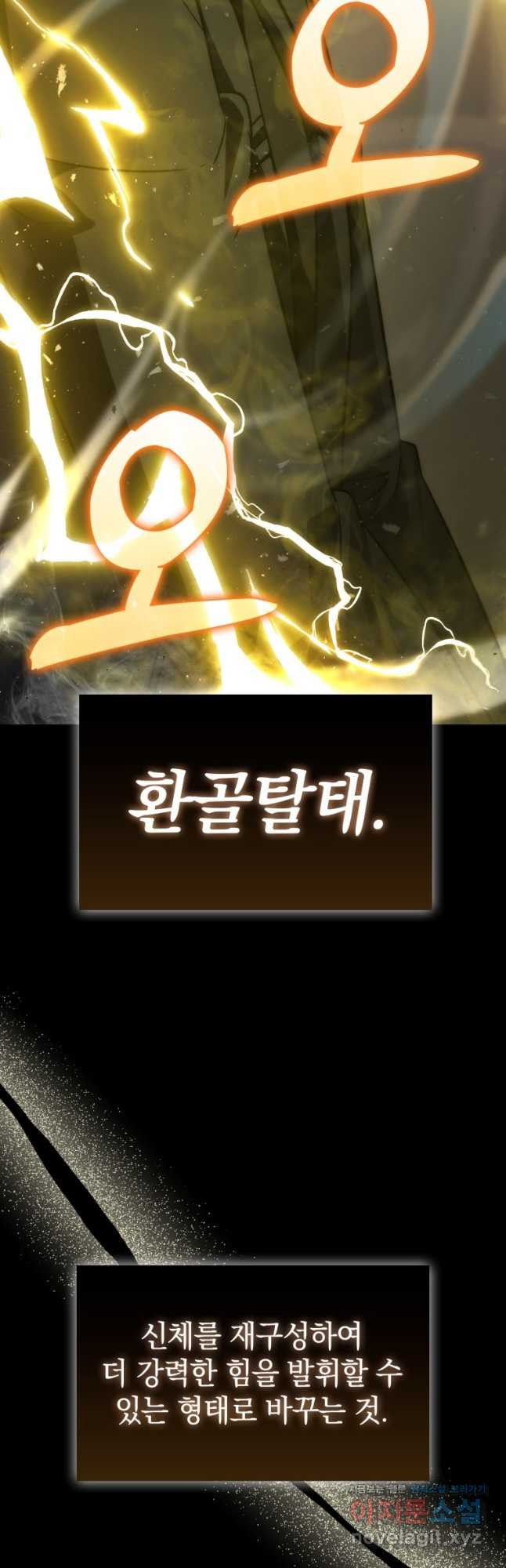 무공으로 레벨업하는 마왕님 72화 2