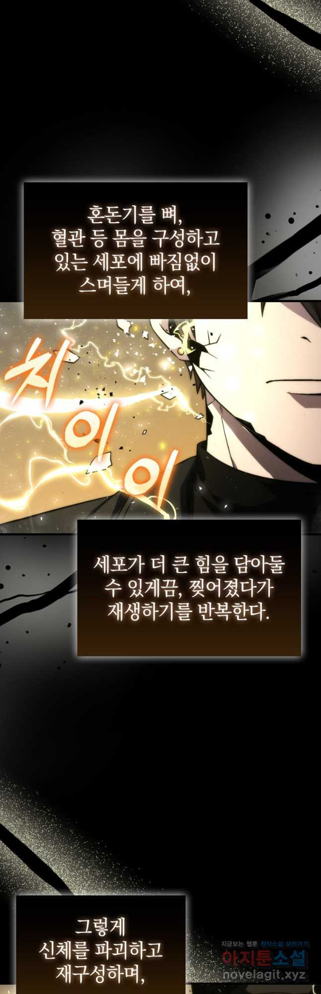 무공으로 레벨업하는 마왕님 72화 3