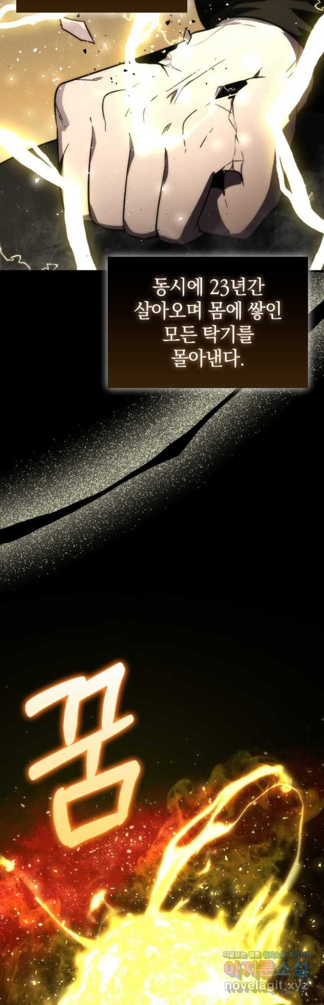 무공으로 레벨업하는 마왕님 72화 4