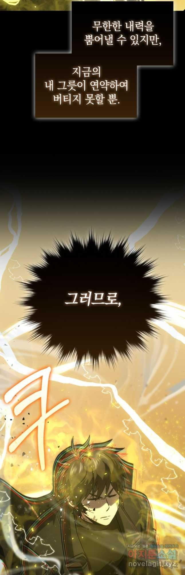 무공으로 레벨업하는 마왕님 72화 6