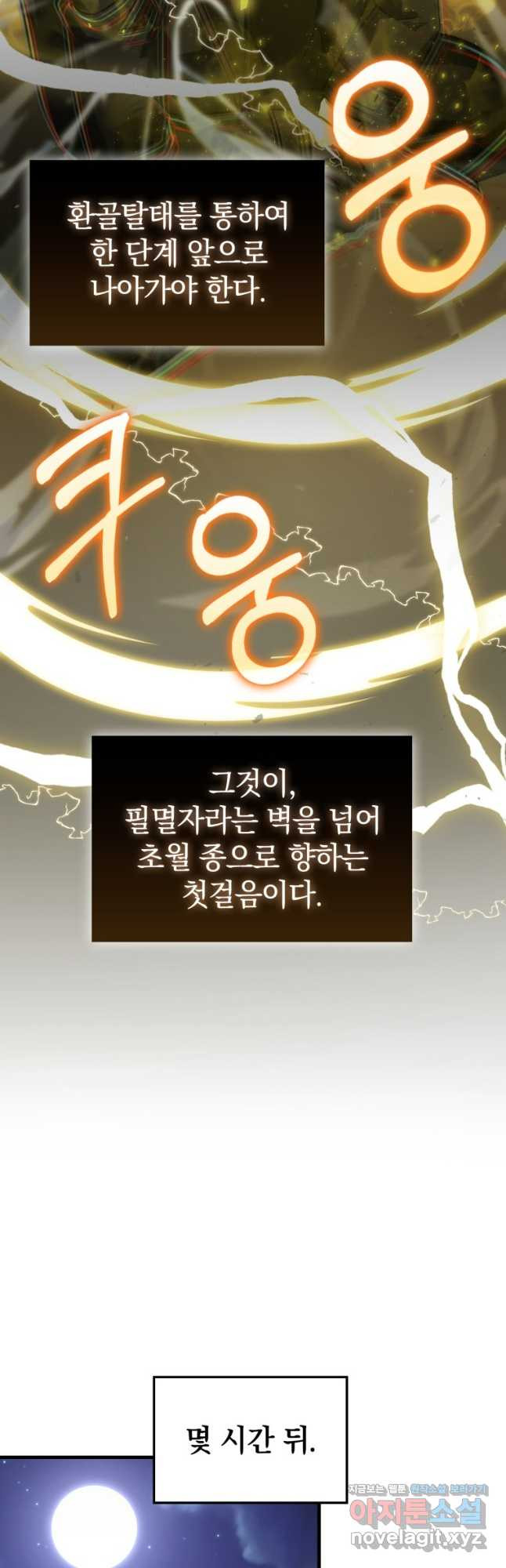 무공으로 레벨업하는 마왕님 72화 7