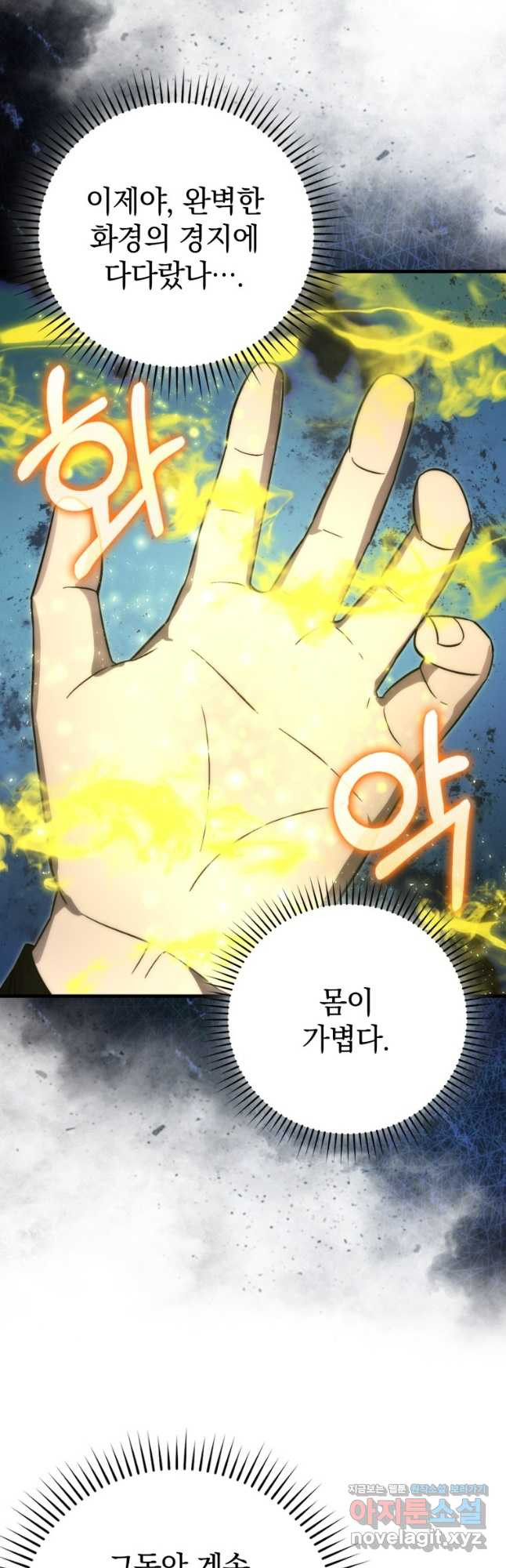 무공으로 레벨업하는 마왕님 72화 9