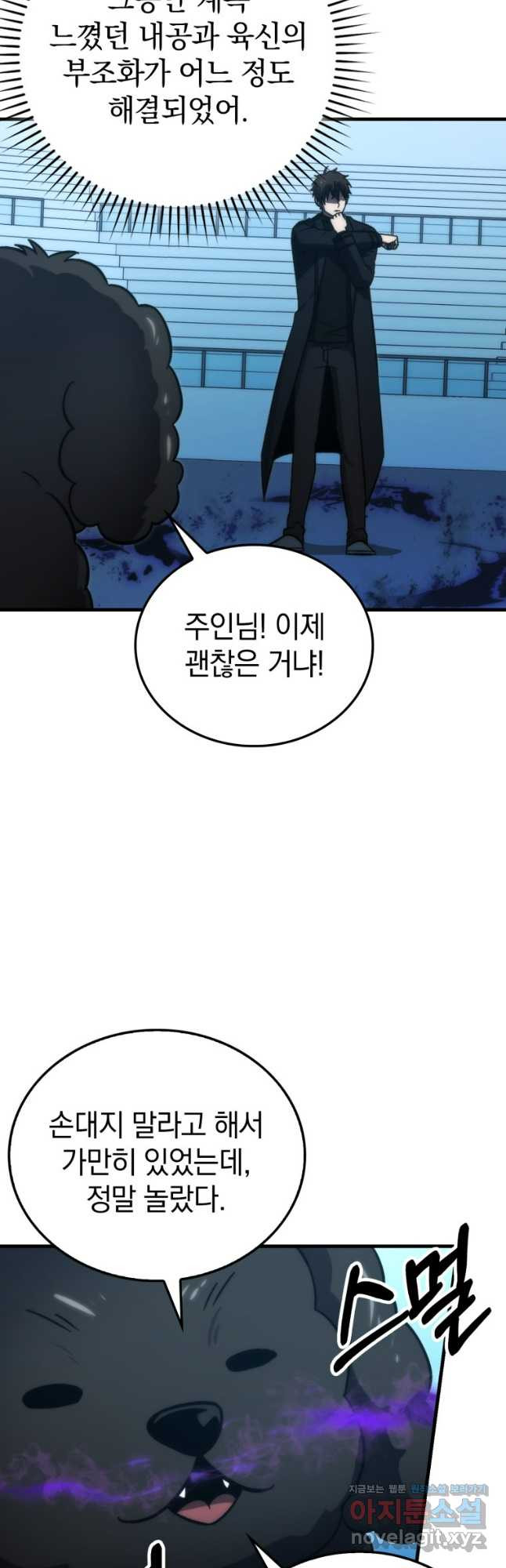 무공으로 레벨업하는 마왕님 72화 10
